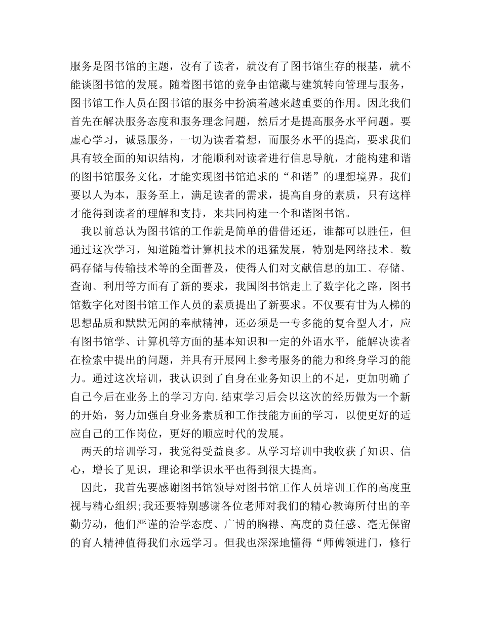 图书馆业务培训心得体会范文 _第3页