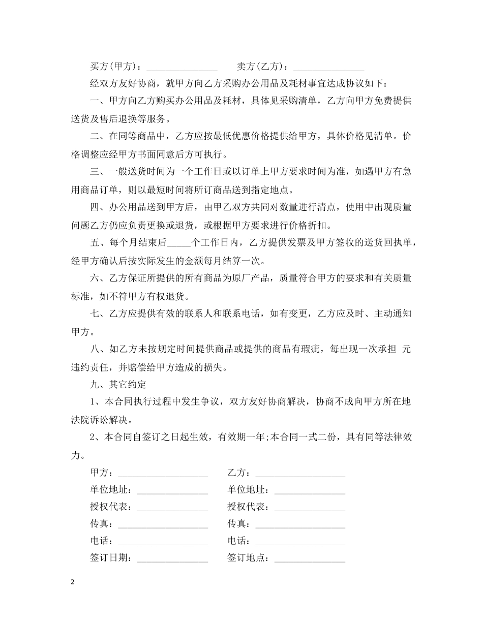 最新办公用品采购合同 _第2页