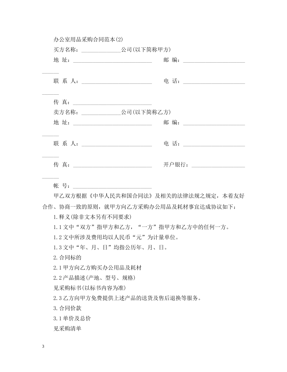 最新办公用品采购合同 _第3页