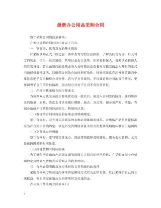 最新办公用品采购合同 