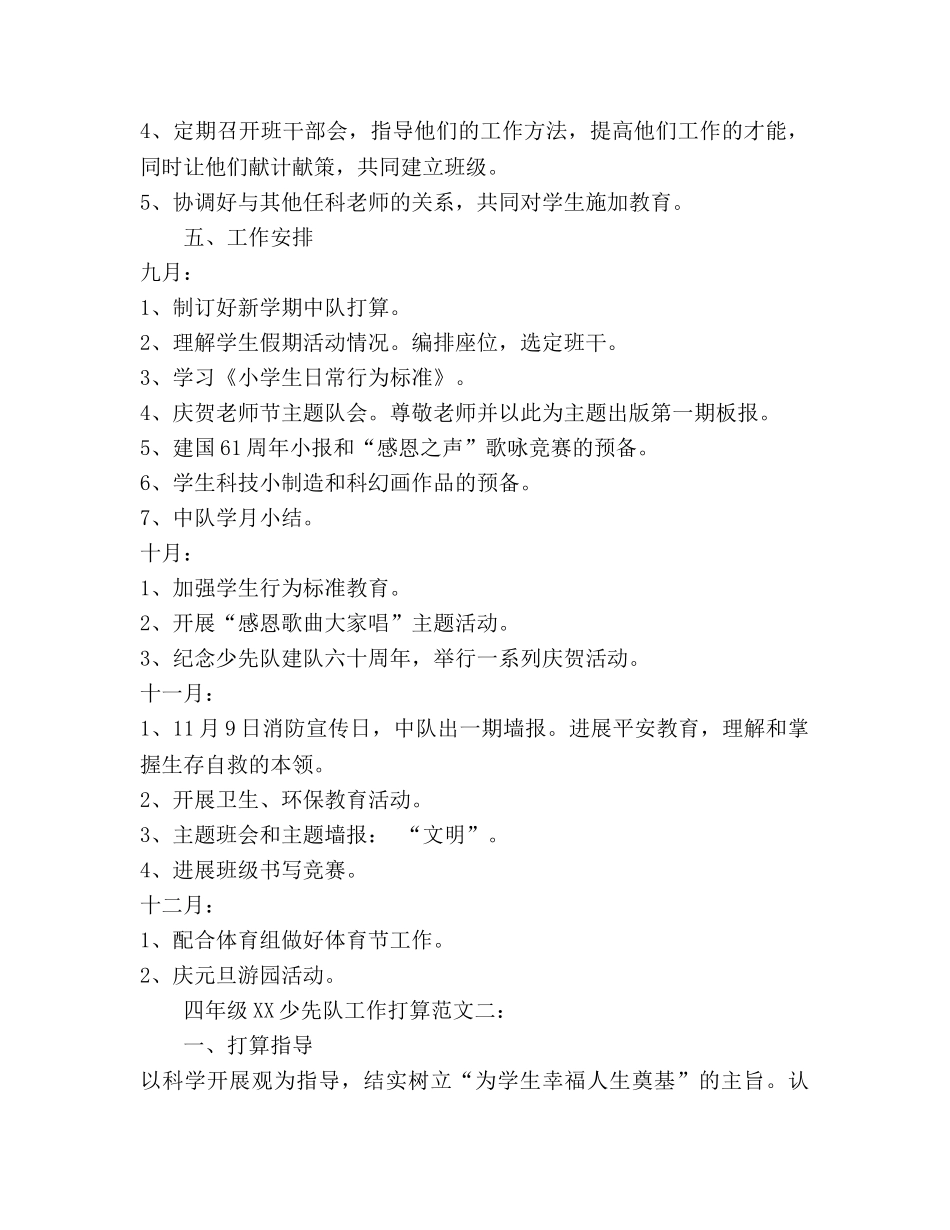 四年级少先队工作参考计划 _第2页