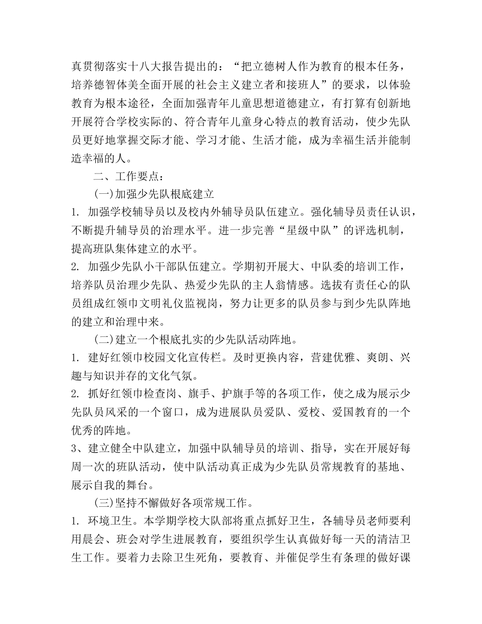 四年级少先队工作参考计划 _第3页