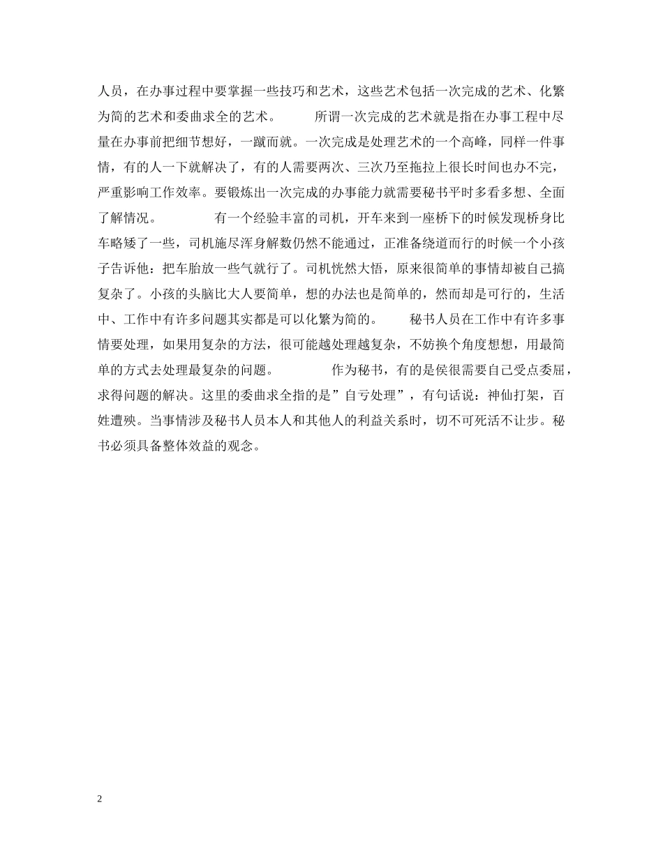 做个高效工作的秘书(六)_第2页