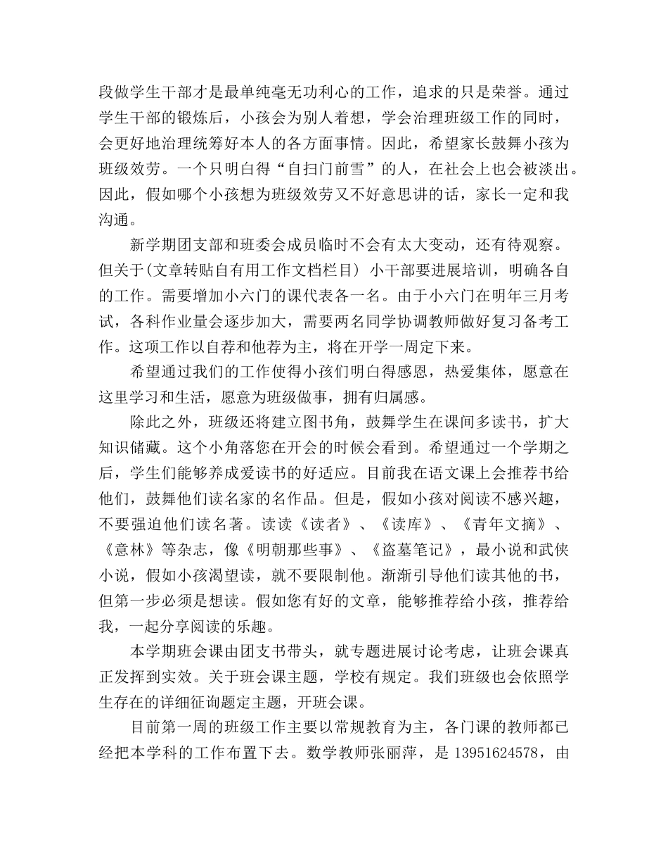 小学六年级班主任开学第一周工作参考计划 _第2页
