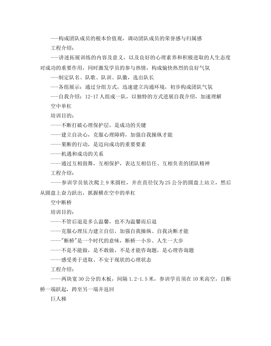 销售团队户外活动方案2020 _第2页