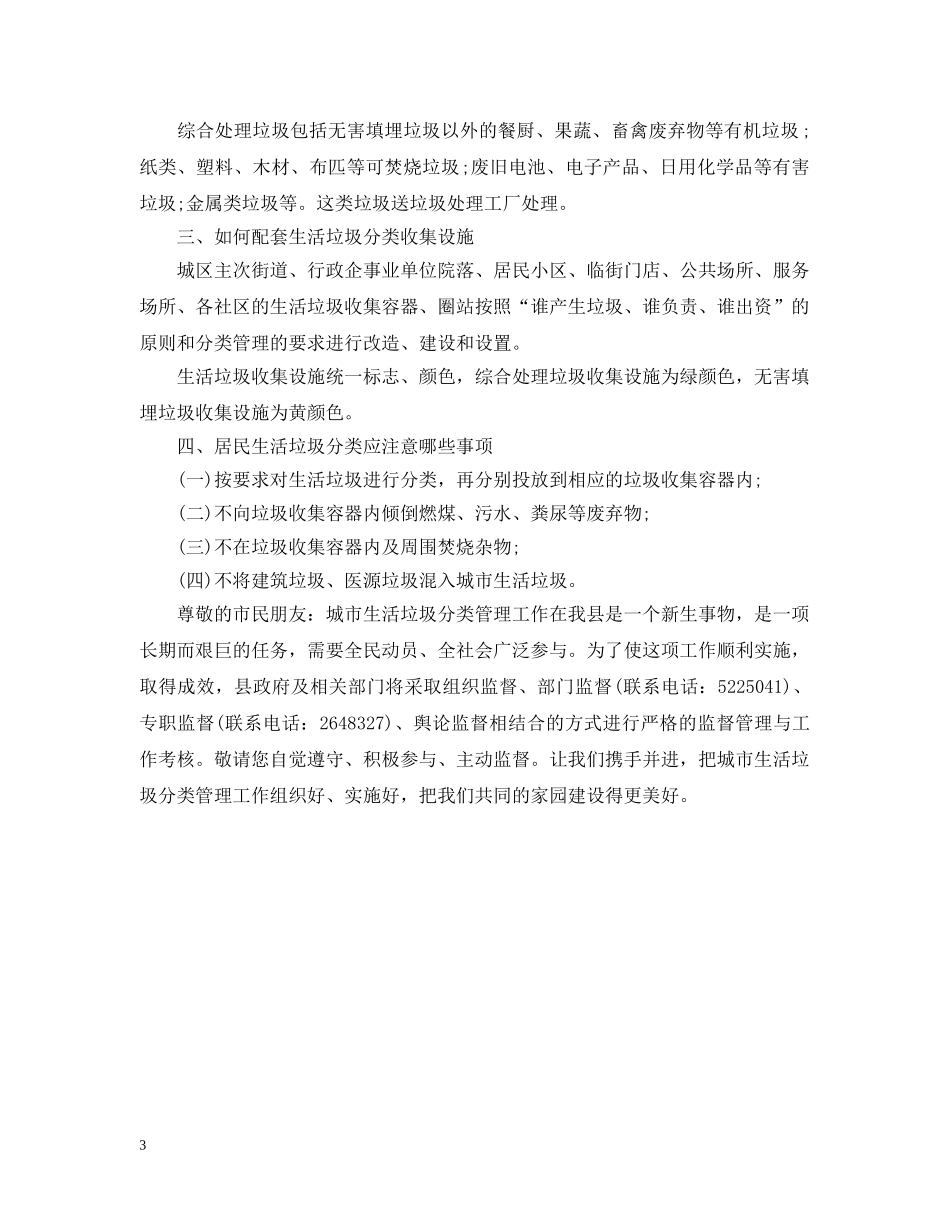 镇垃圾分类倡议书 _第3页