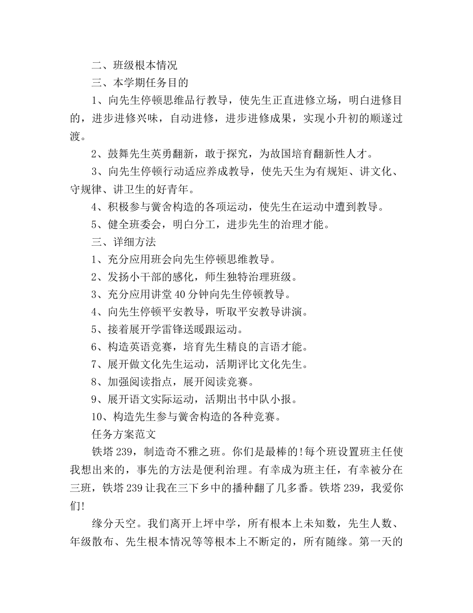 班主任工作参考计划格式1500字 _第2页