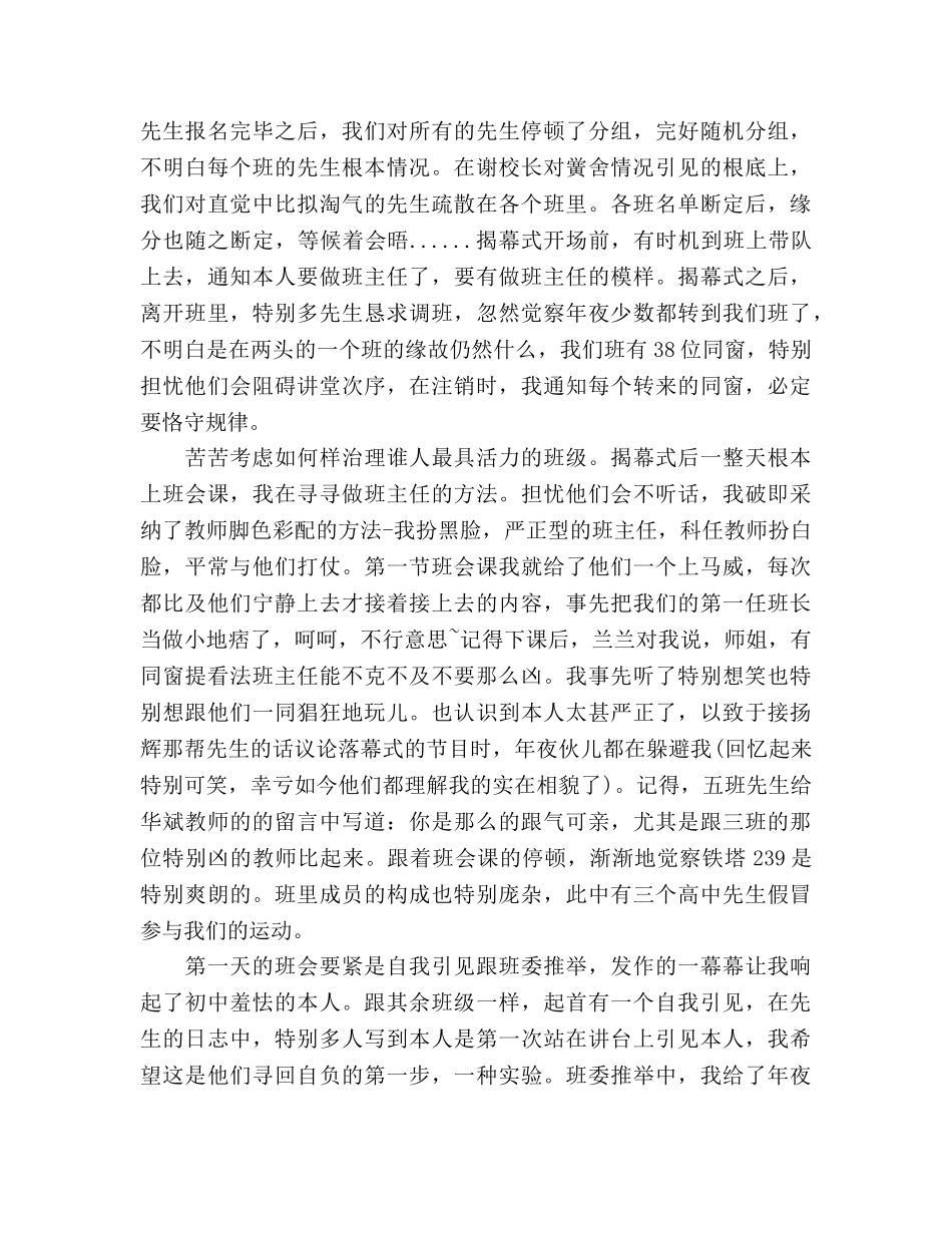 班主任工作参考计划格式1500字 _第3页