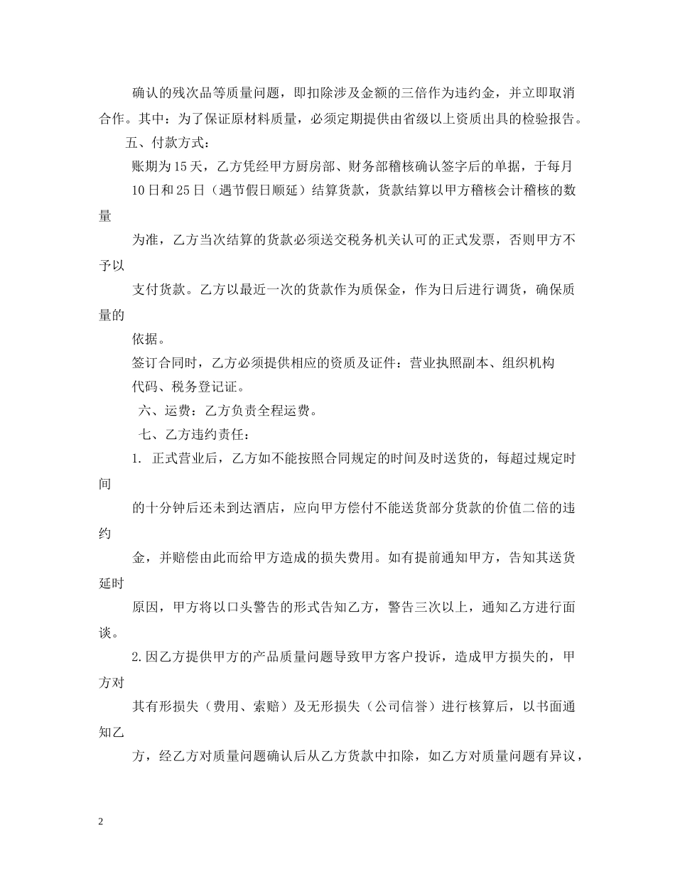 原材料采购合同 (2) _第2页