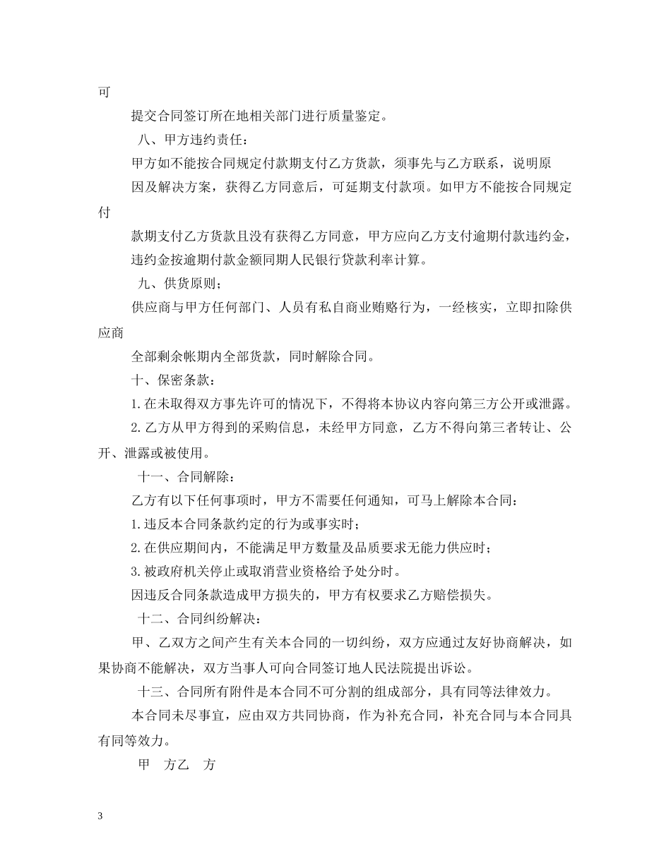 原材料采购合同 (2) _第3页