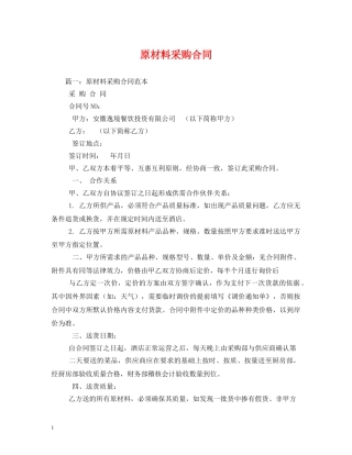 原材料采购合同 (2) 