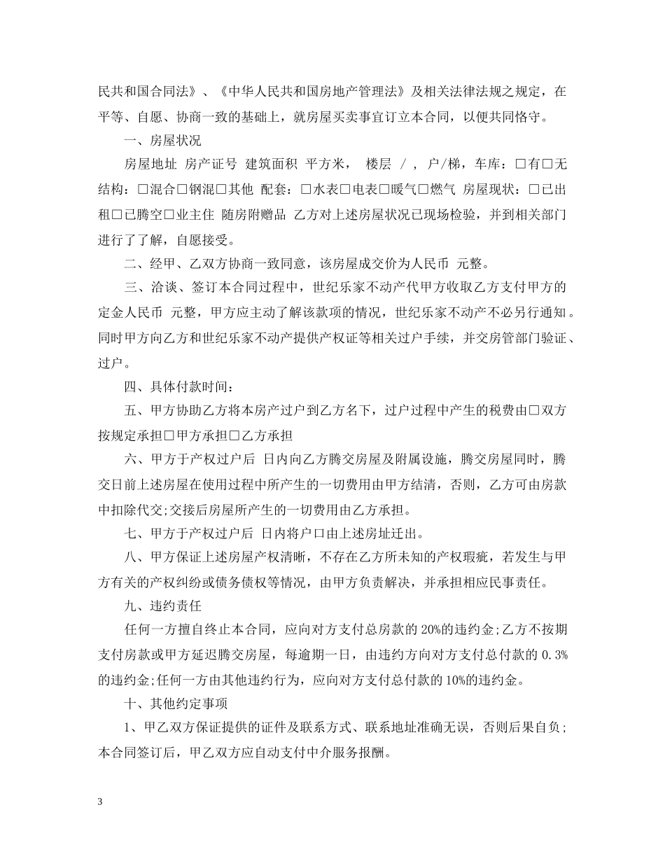 最简单的房屋买卖合同模板 _第3页
