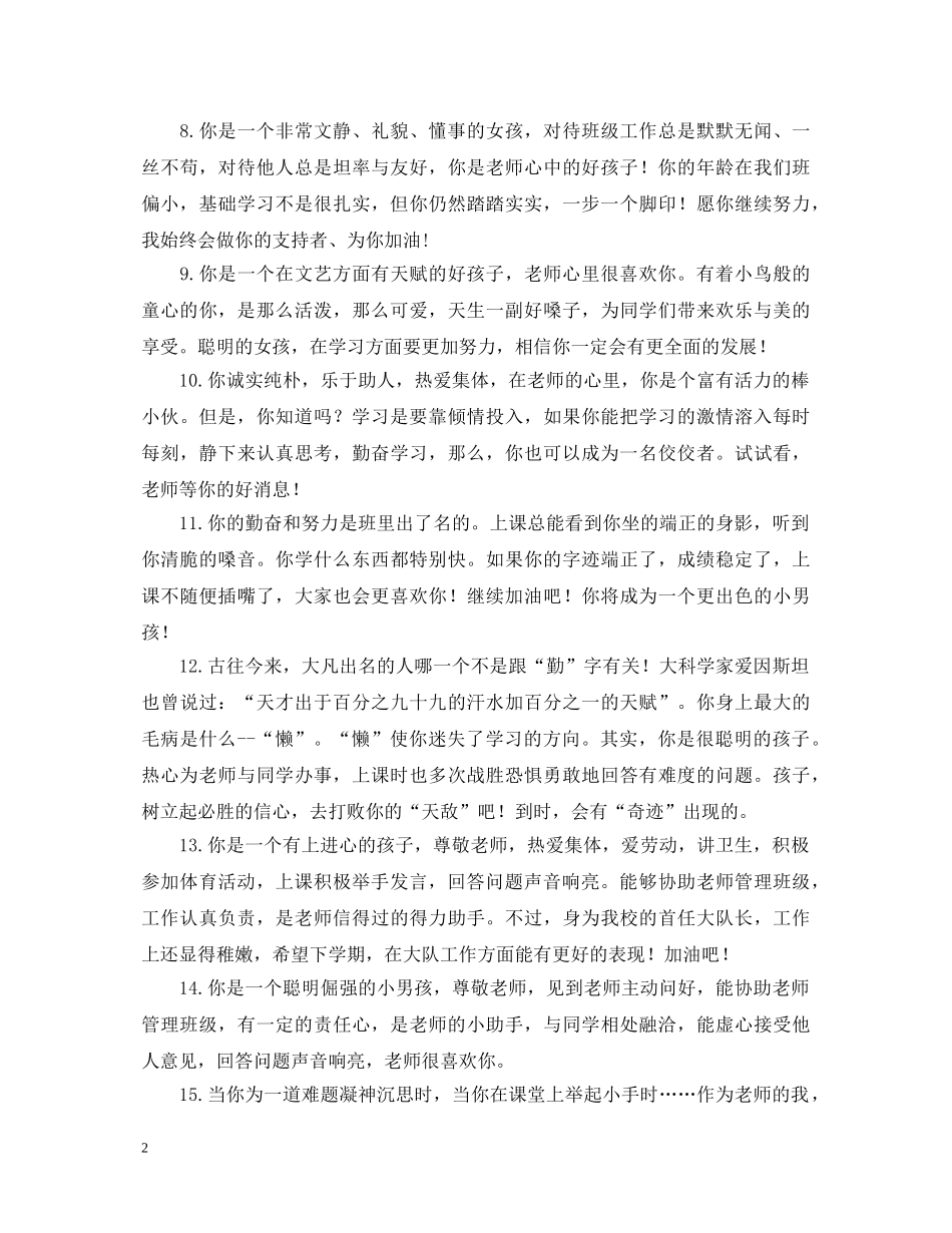 最新简洁学生评语 _第2页