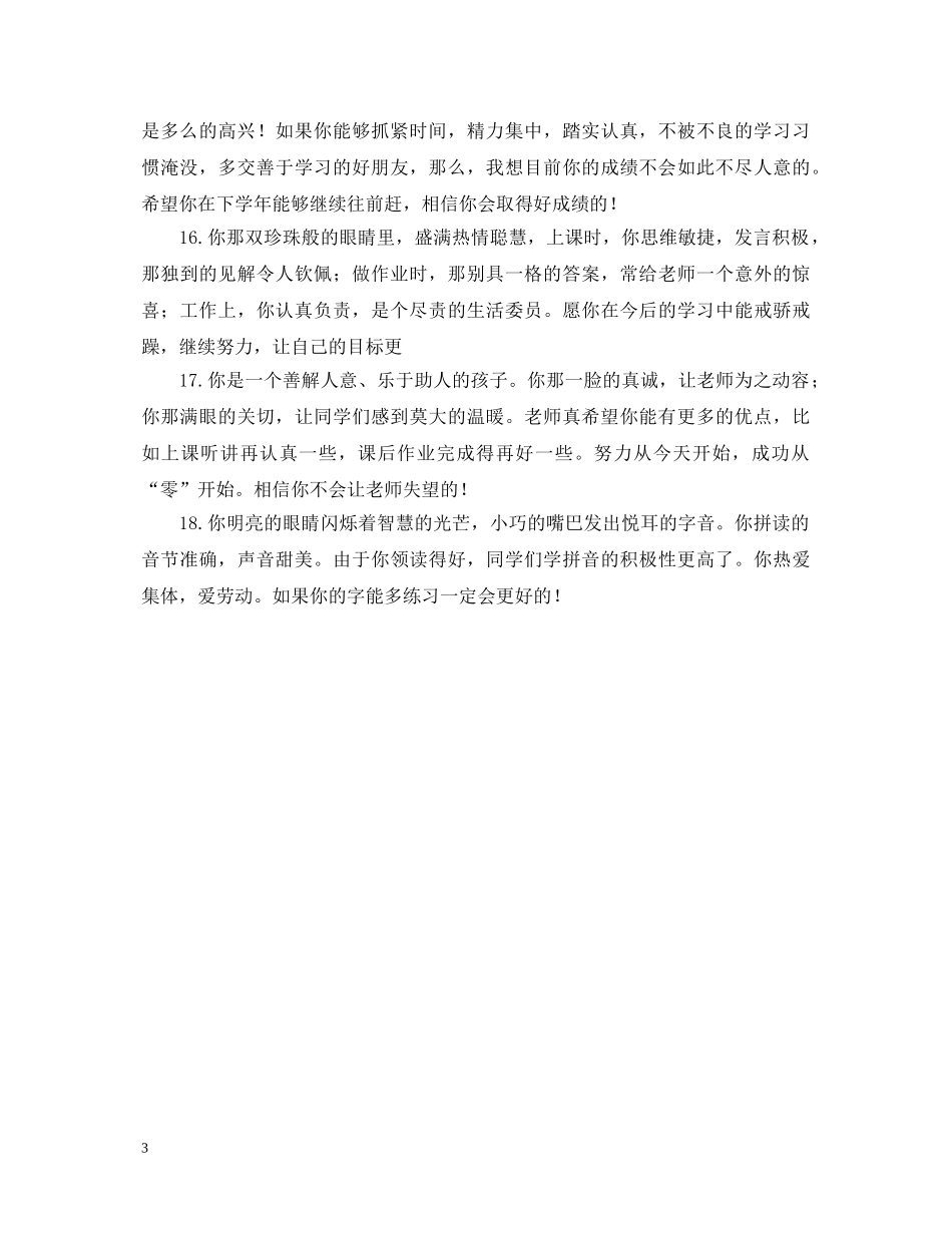最新简洁学生评语 _第3页