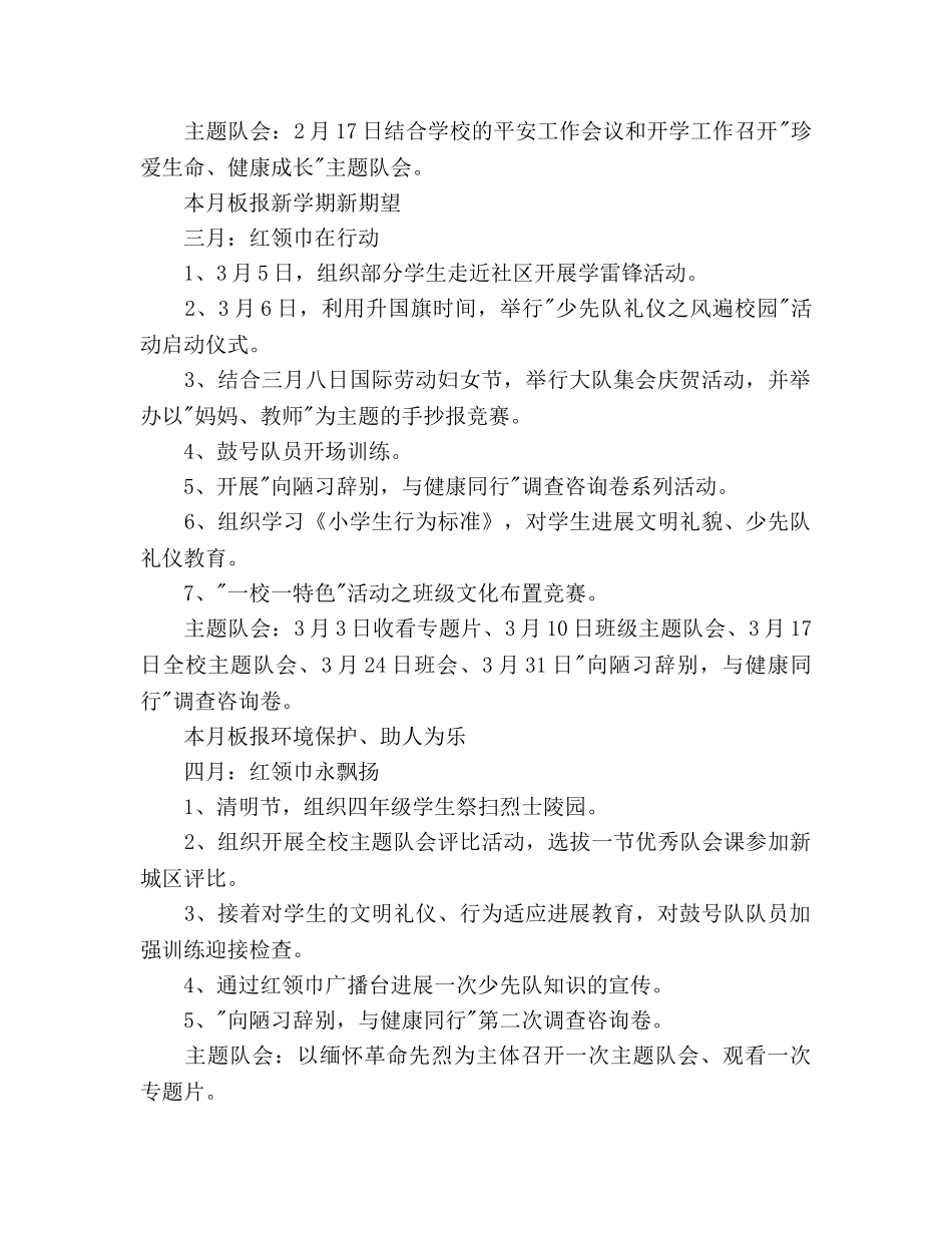 小学二年级少先队工作参考计划(1) _第2页