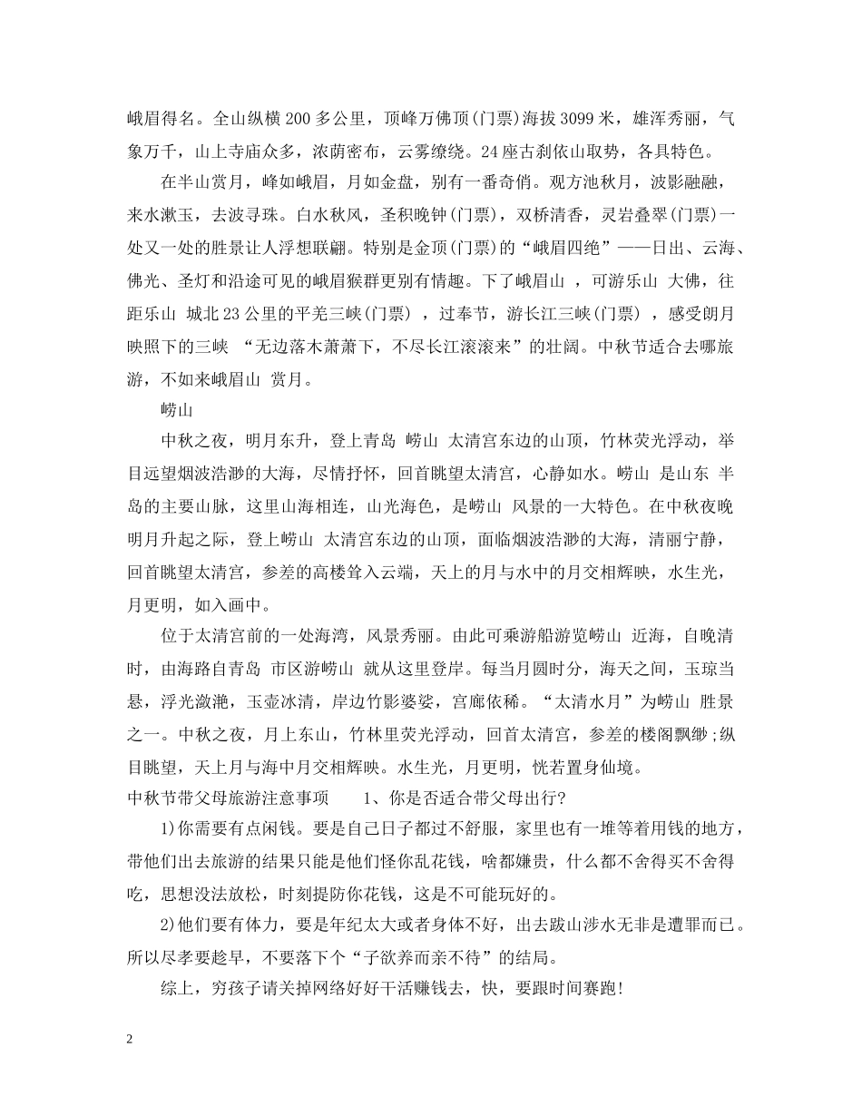 中秋节给父母带什么礼物_第2页