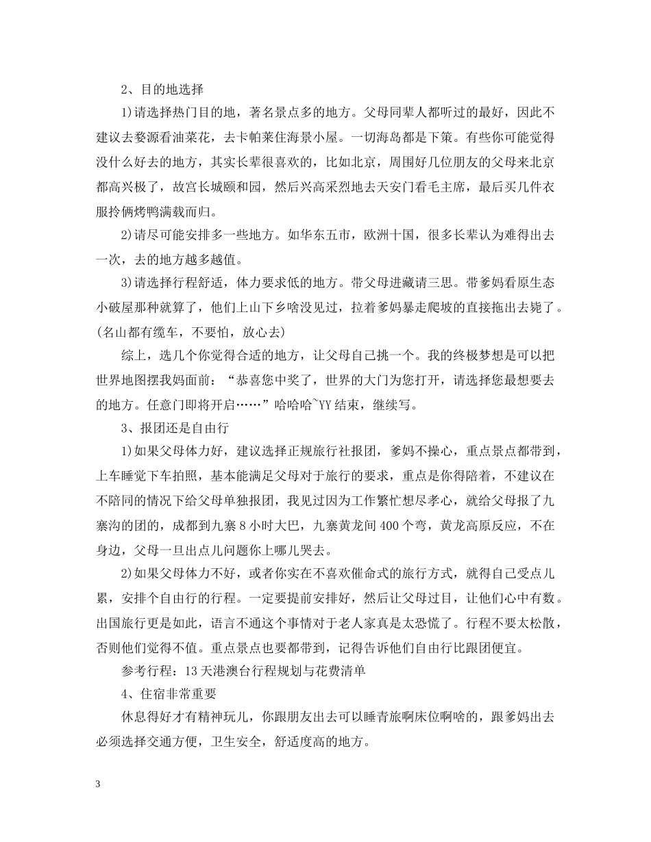 中秋节给父母带什么礼物_第3页