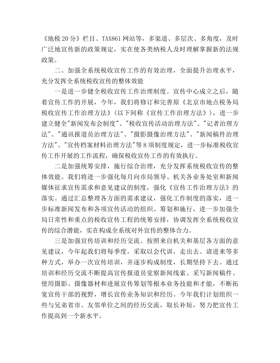 税收宣传工作参考计划 _第2页