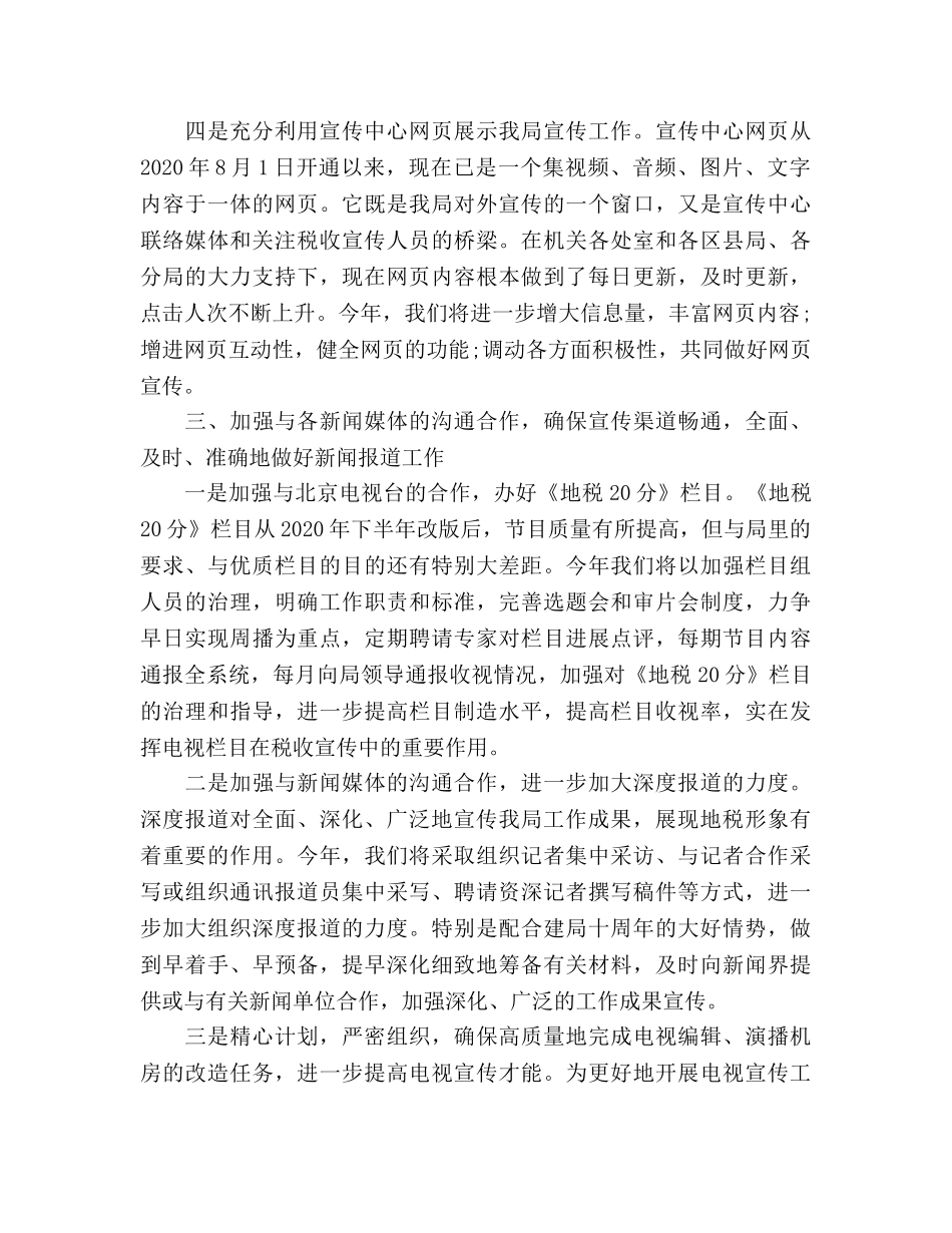 税收宣传工作参考计划 _第3页