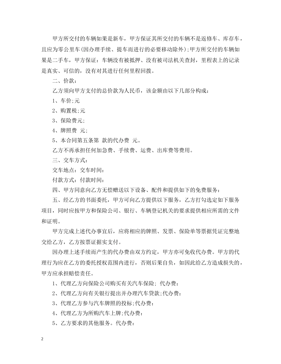 最新汽车销售合同范本3篇 _第2页