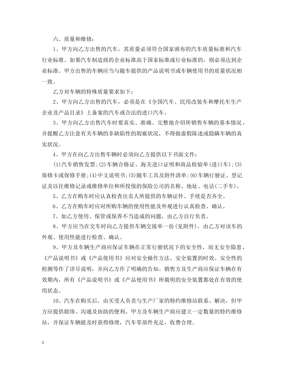 最新汽车销售合同范本3篇 _第3页