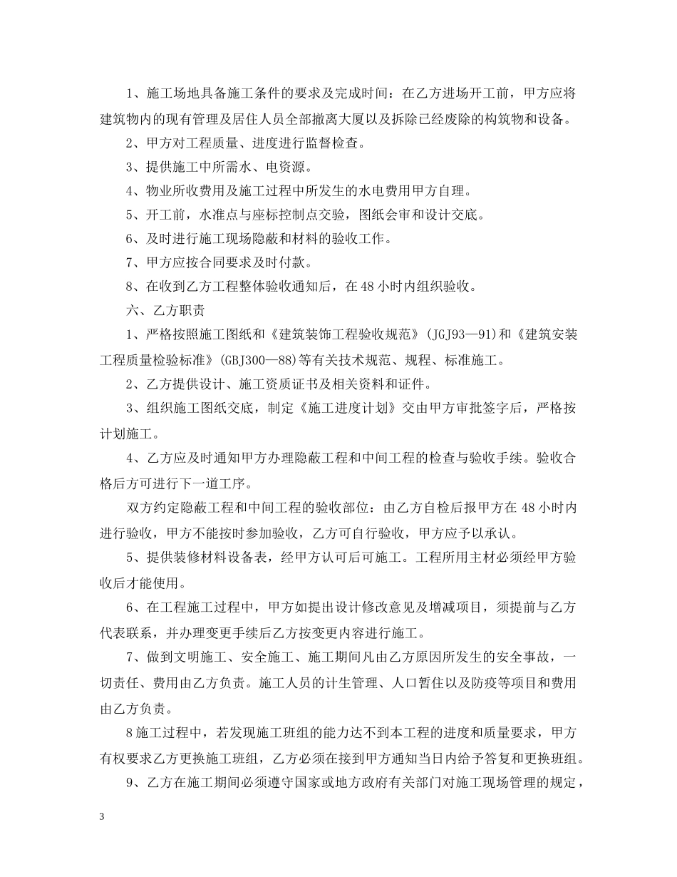 最新室内装修合同书 _第3页