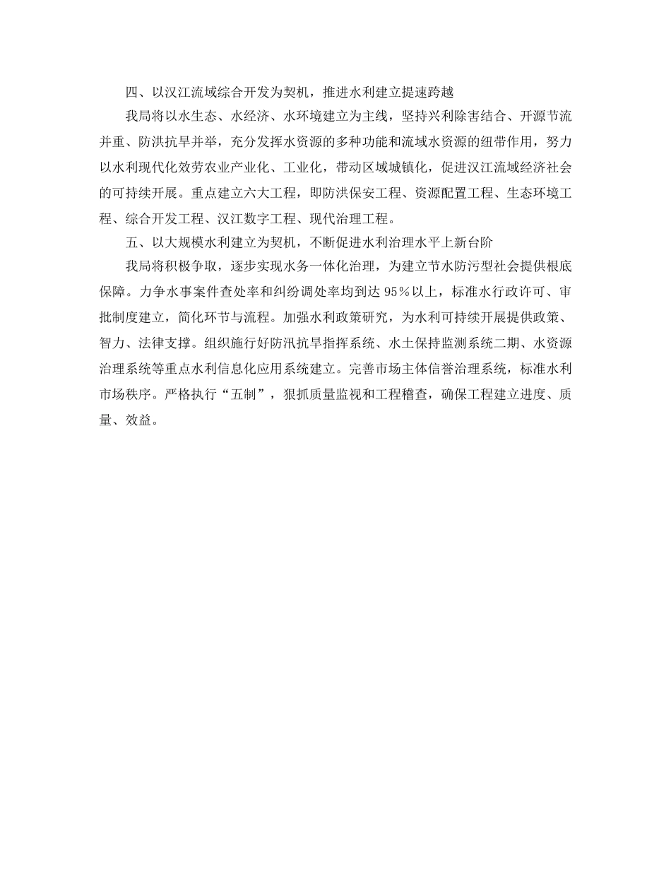 水利局工作要点 _第2页