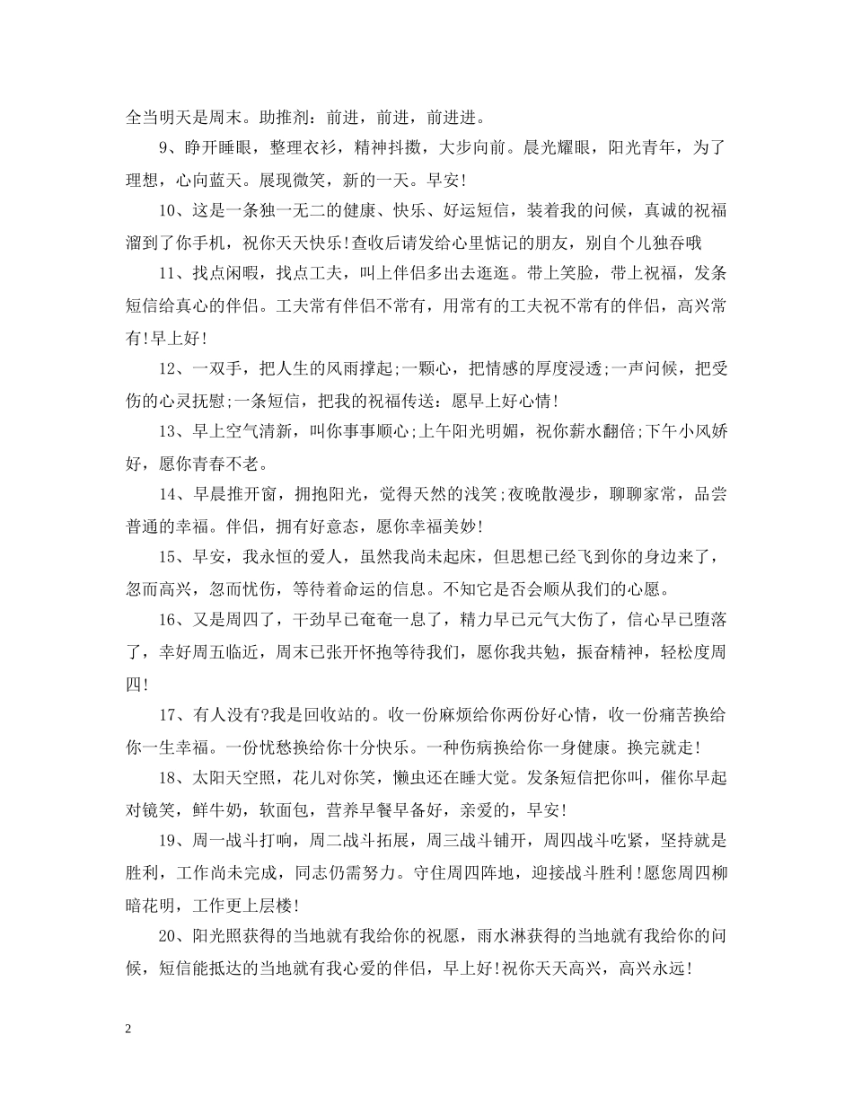 周四问候语 _第2页