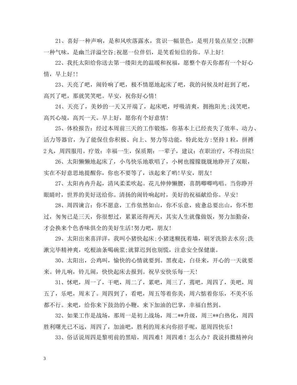周四问候语 _第3页