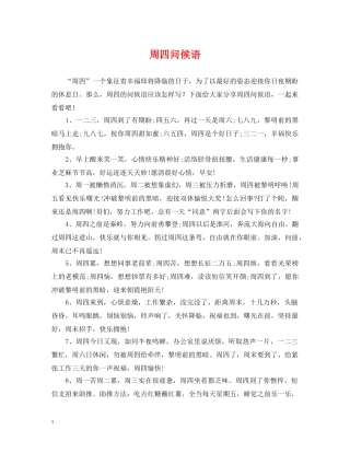 周四问候语 