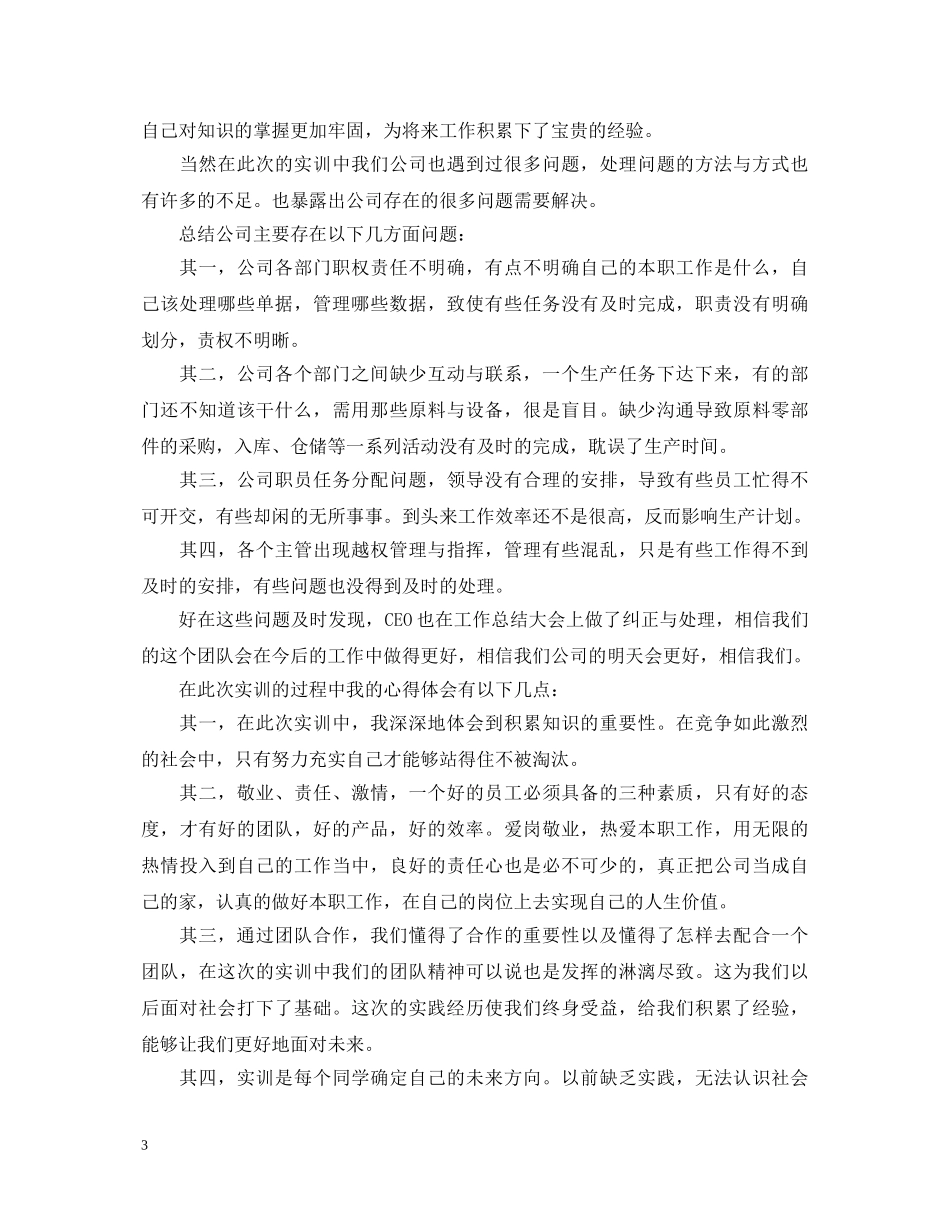 物流管理学习心得体会_物流管理学习个人总结 _第3页