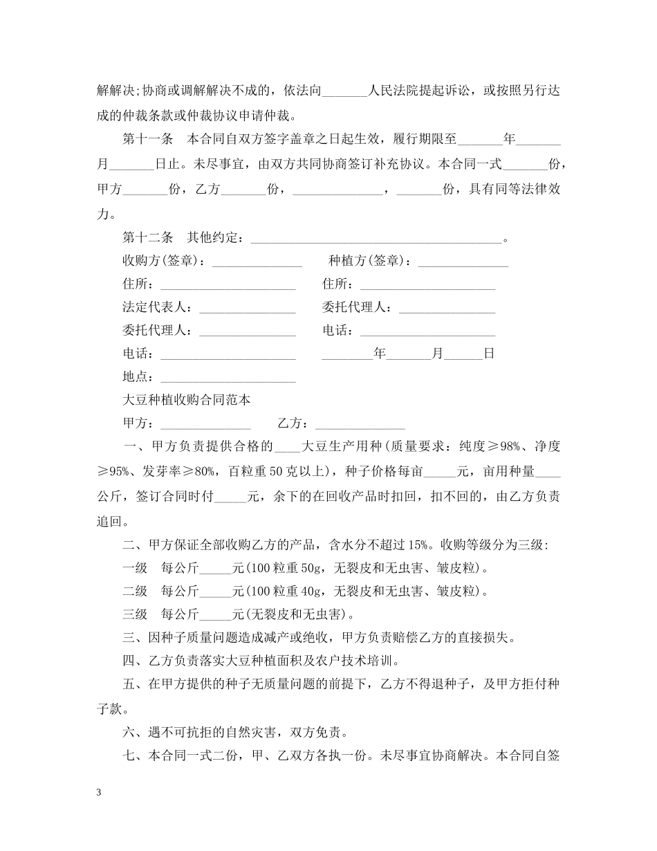 最新豆类种植收购合同 _第3页