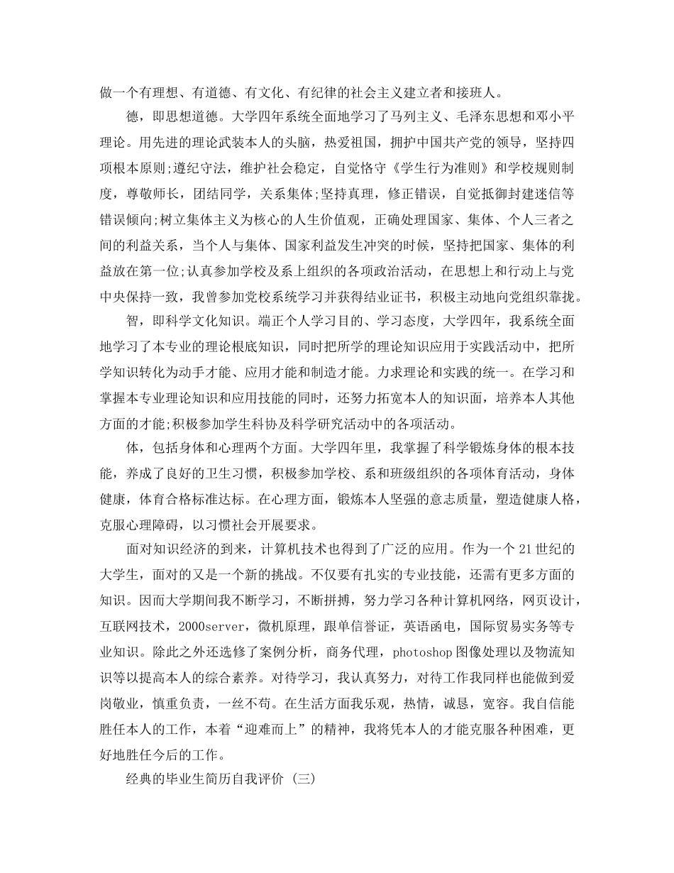 推荐2020年年的电子商务专业毕业生简历自我评价 _第2页