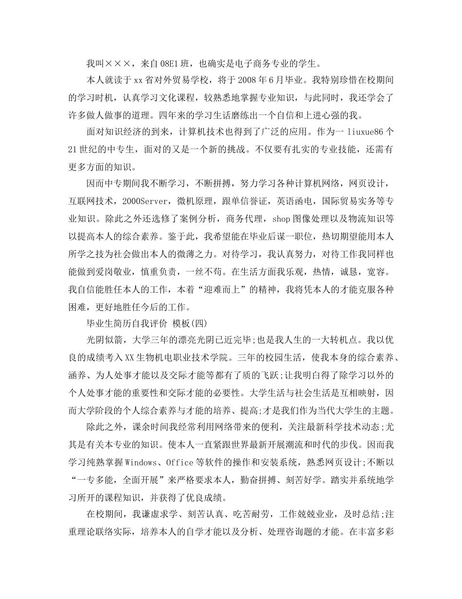 推荐2020年年的电子商务专业毕业生简历自我评价 _第3页