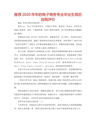 推荐2020年年的电子商务专业毕业生简历自我评价 