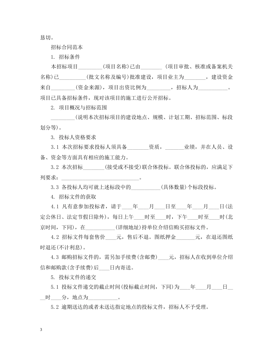 招标公告格式范本怎么写 _第3页