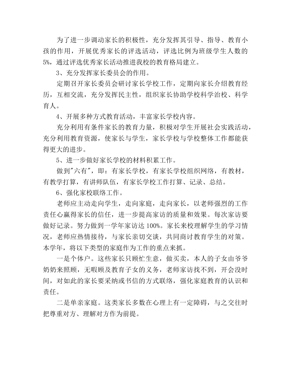 下半年社区家庭教育工作参考计划 _第3页