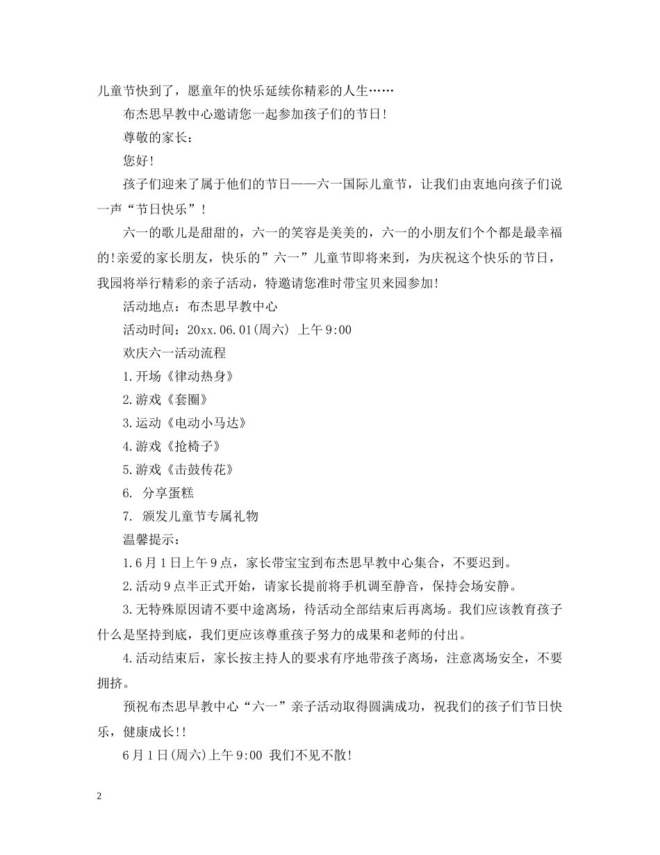 怎么写六一儿童节亲子活动邀请函 _第2页