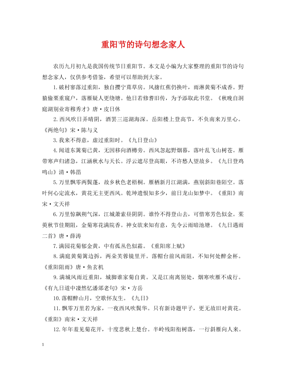重阳节的诗句想念家人 _第1页