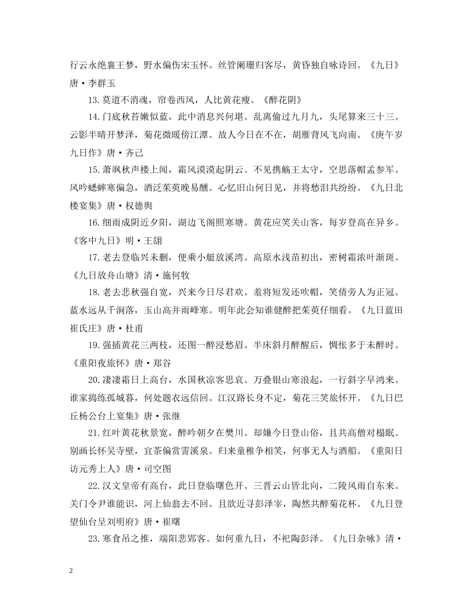 重阳节的诗句想念家人 _第2页