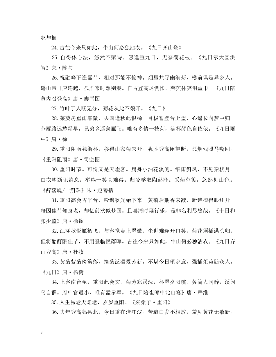 重阳节的诗句想念家人 _第3页