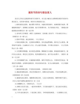 重阳节的诗句想念家人 