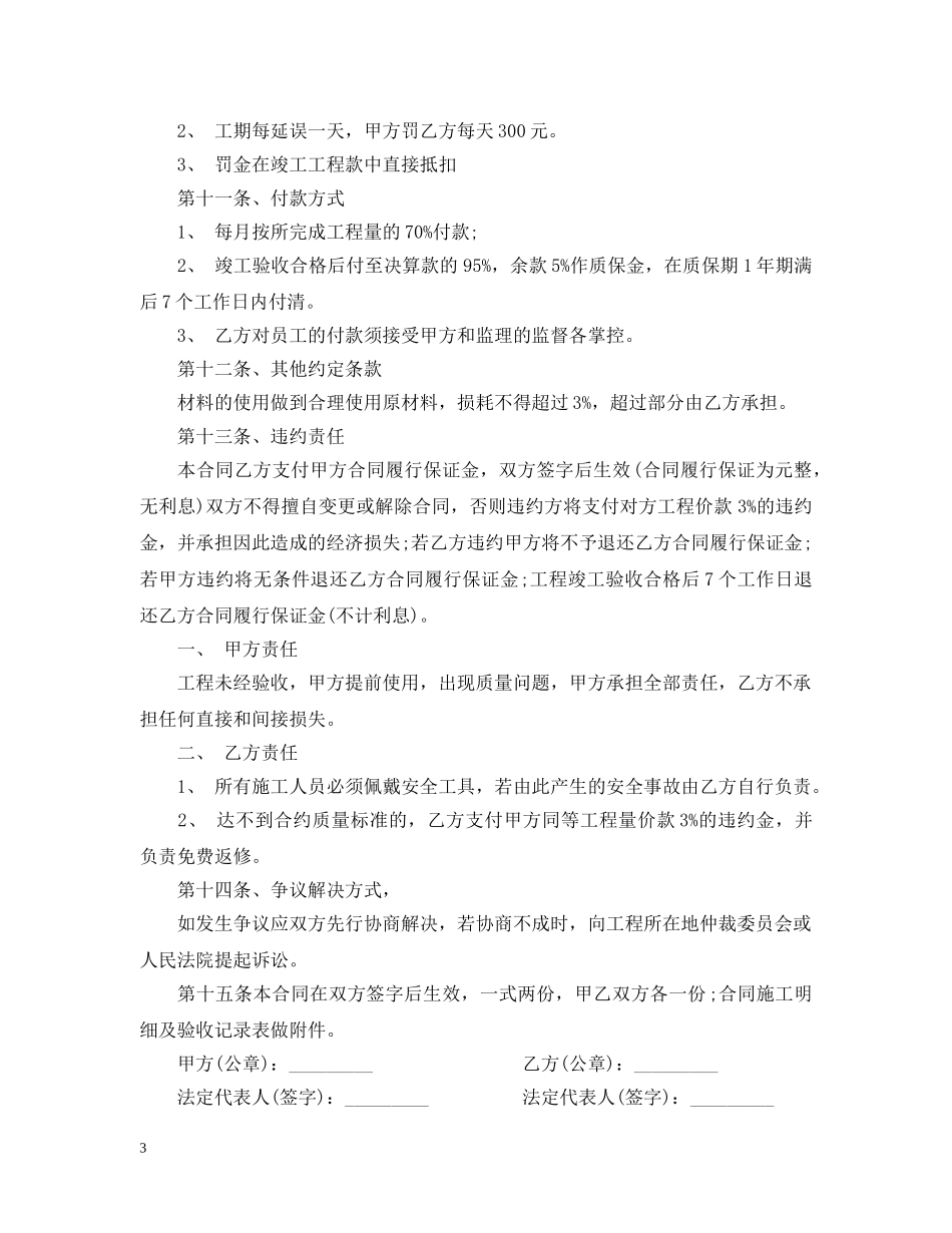 装修工程分包合同 _第3页