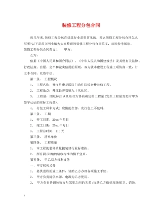 装修工程分包合同 