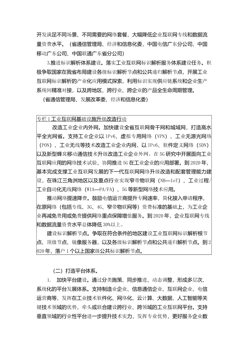 《广东省深化“互联网+先进制造业”发展工业互联网的实施方案》_第2页