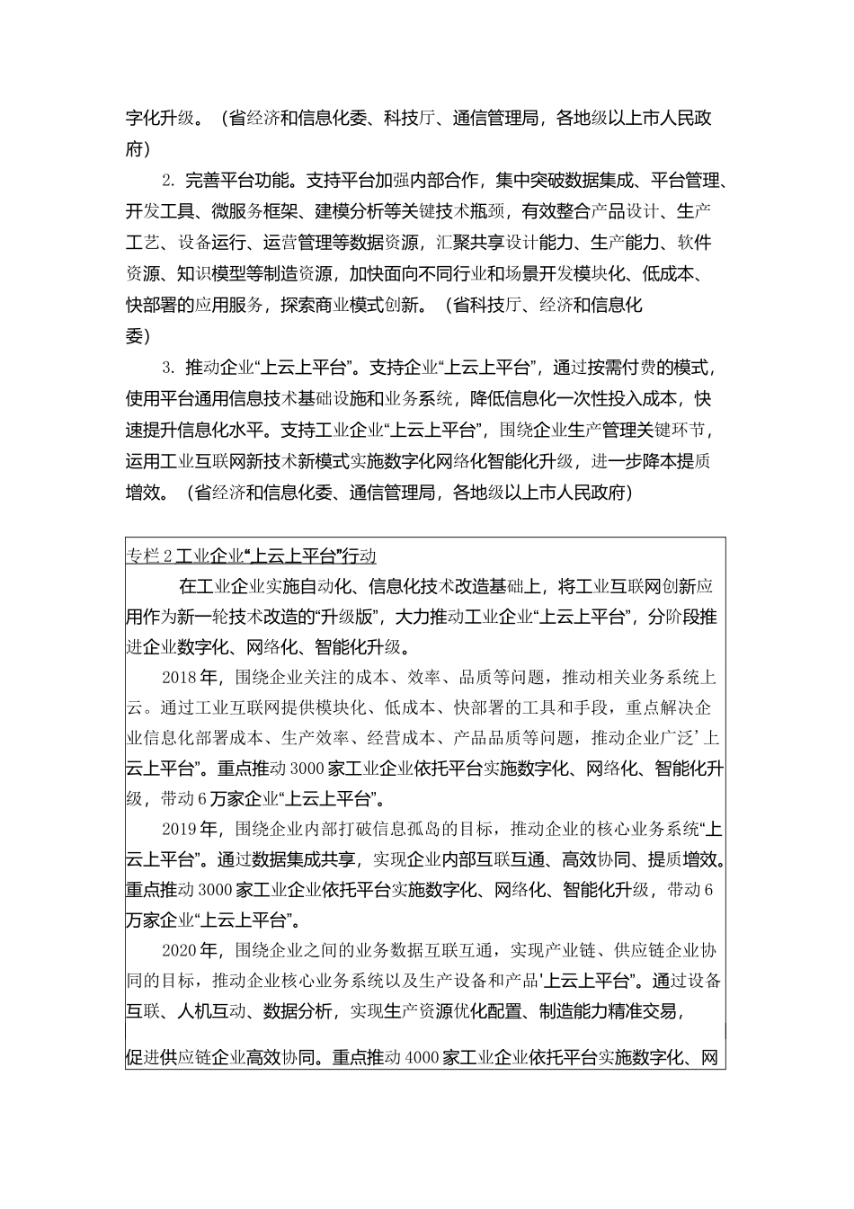 《广东省深化“互联网+先进制造业”发展工业互联网的实施方案》_第3页