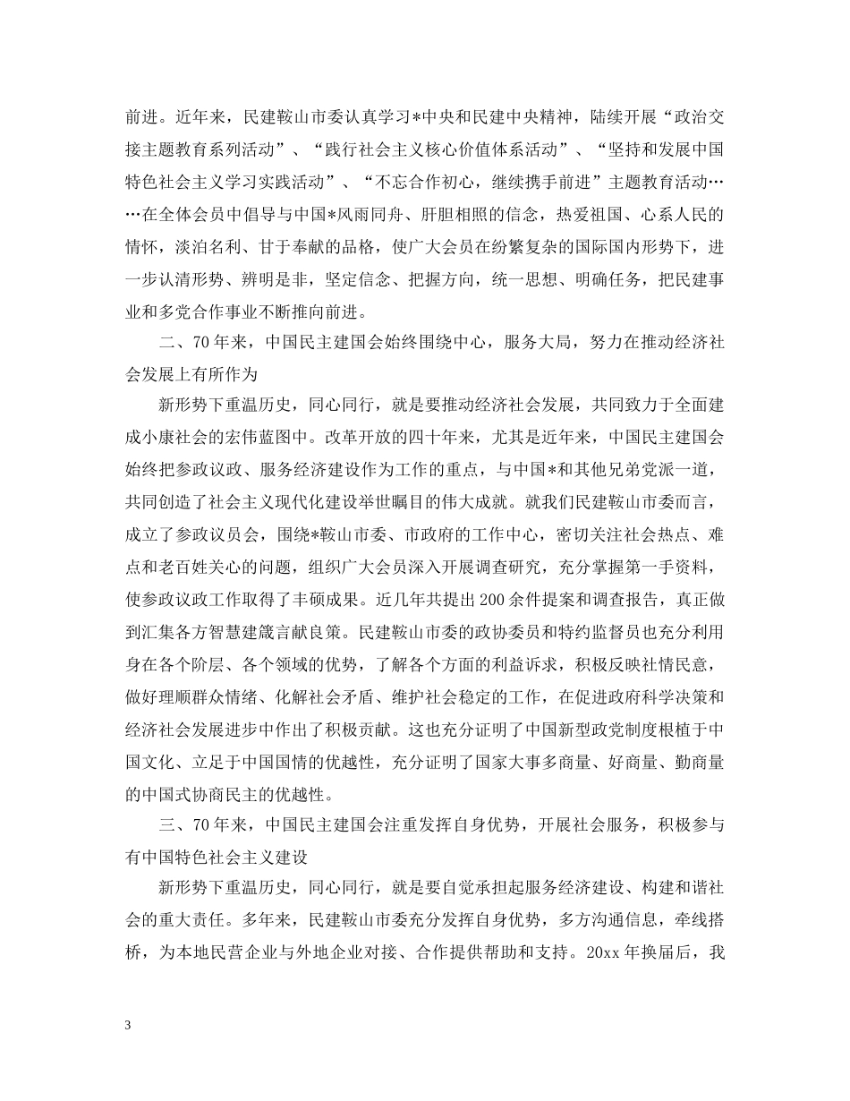 最新建国七十周年心得精选文章 _第3页