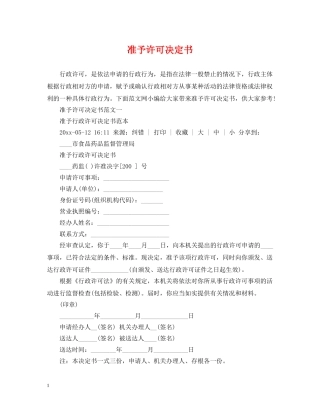 准予许可决定书