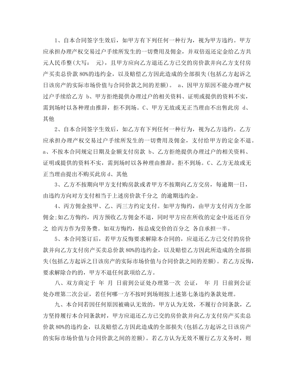 转让房屋买卖合同书样本 _第3页