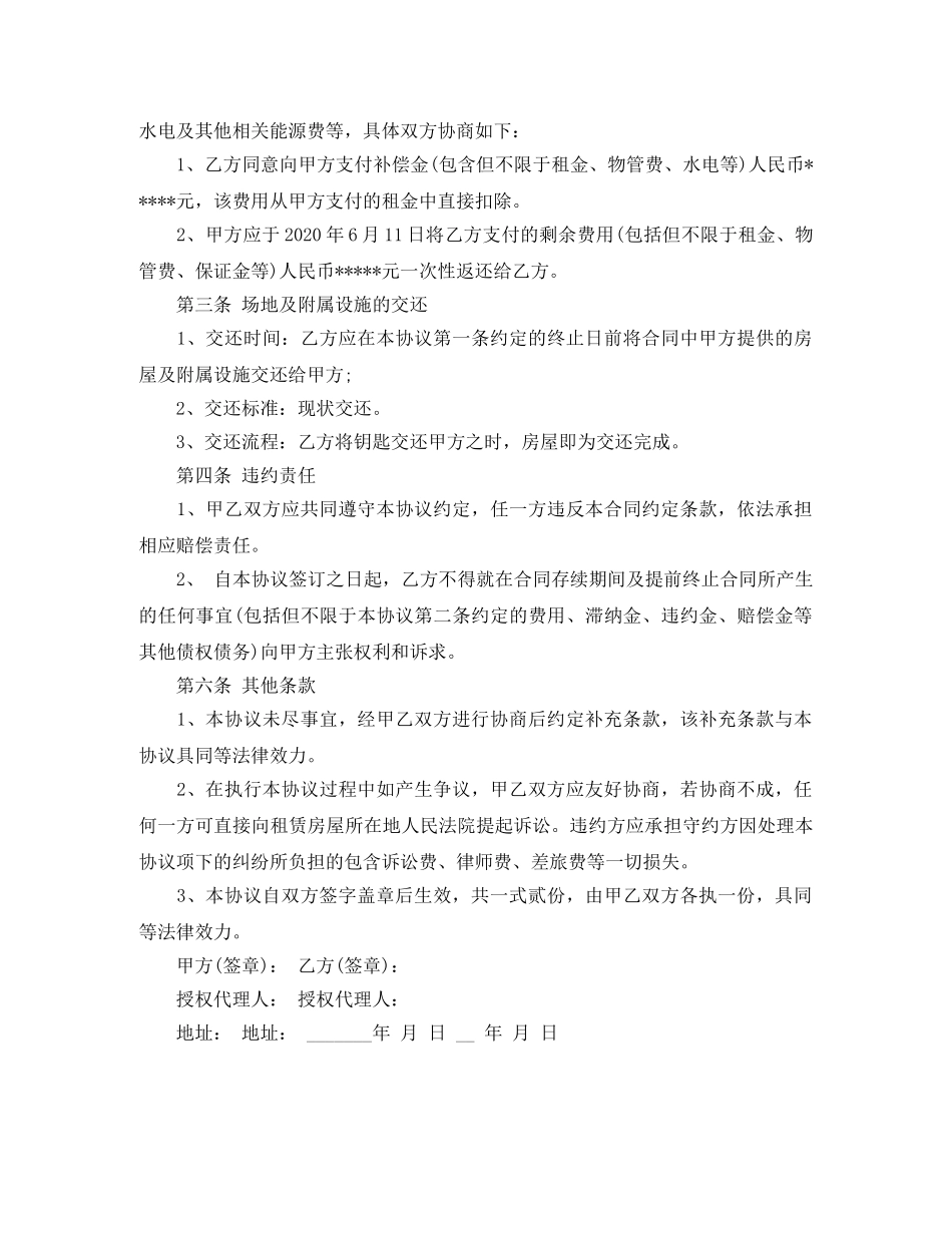 租赁合同终止协议样本 _第3页